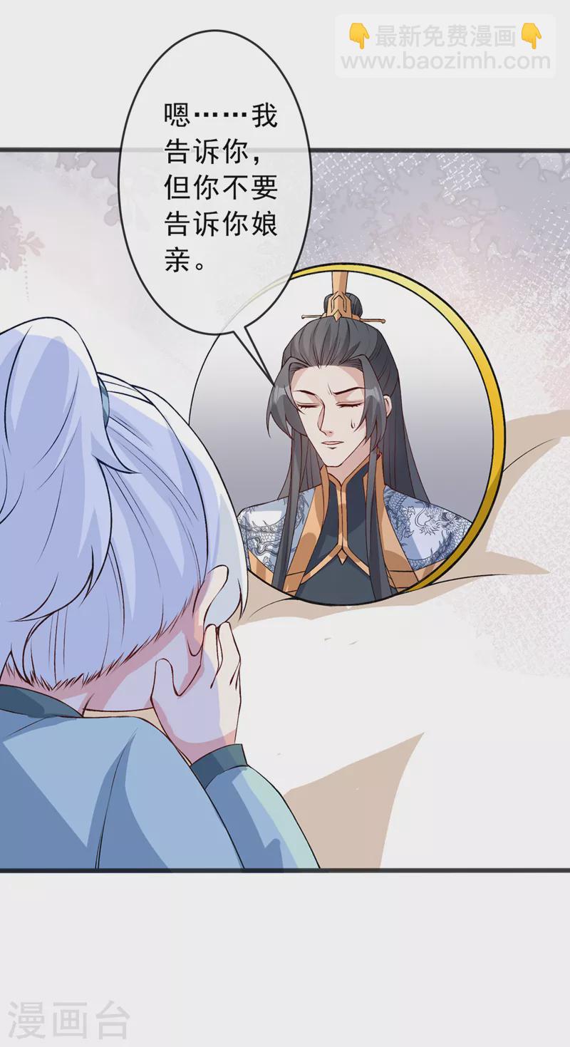 第149话 你和谁定亲了？-第153话
