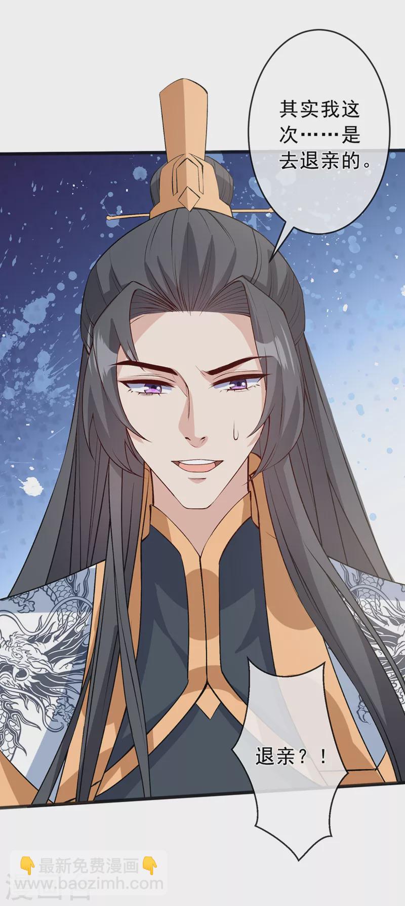 第149话 你和谁定亲了？-第153话