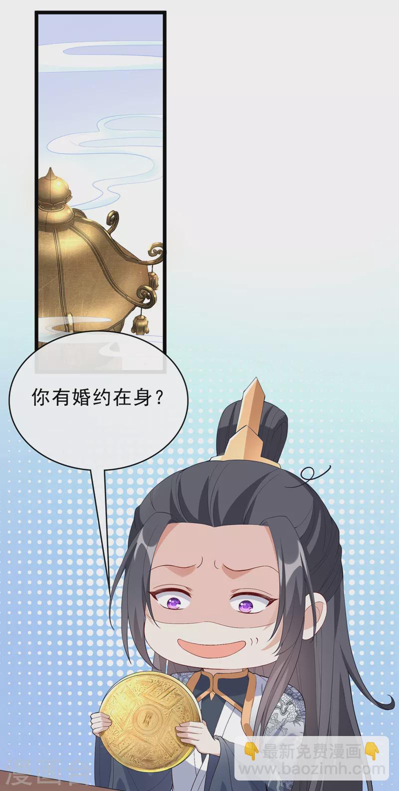 第149话 你和谁定亲了？-第153话