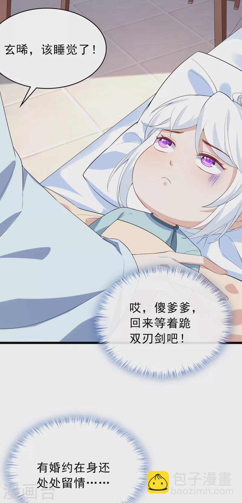 第149话 你和谁定亲了？-第153话