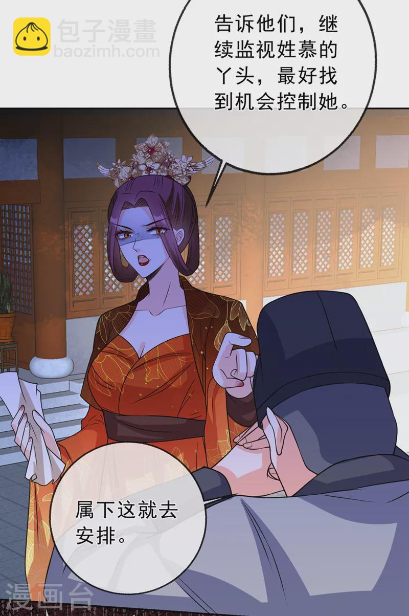 第149话 你和谁定亲了？-第153话