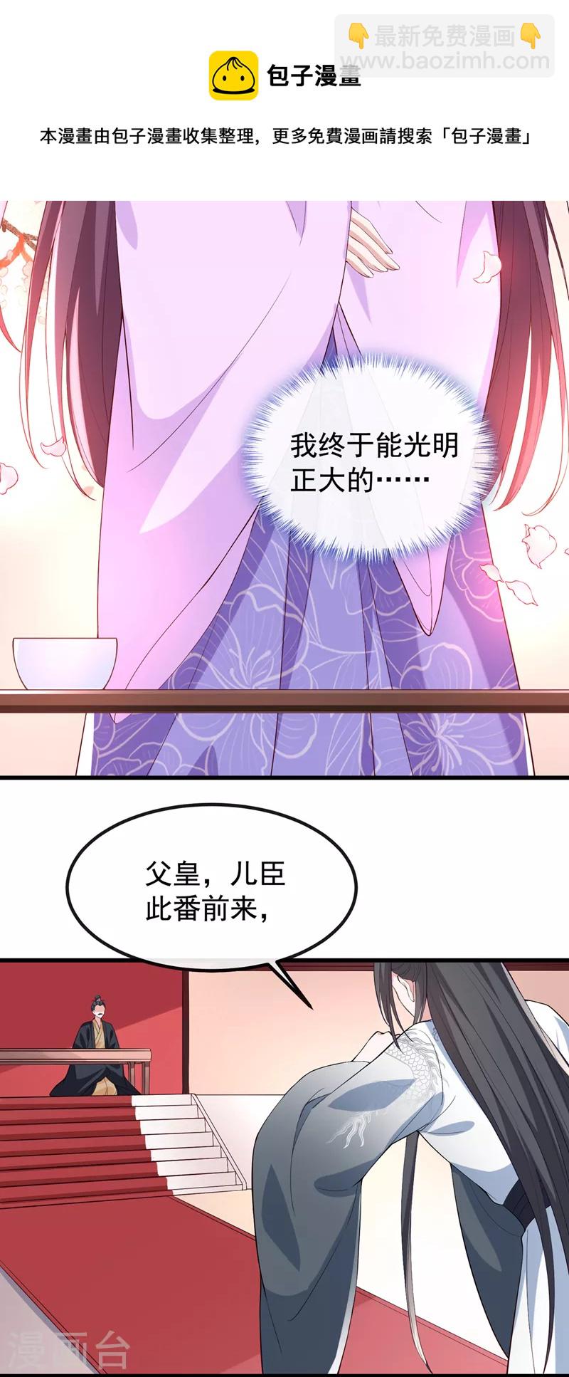 第151话 父皇，我来退亲！-第155话