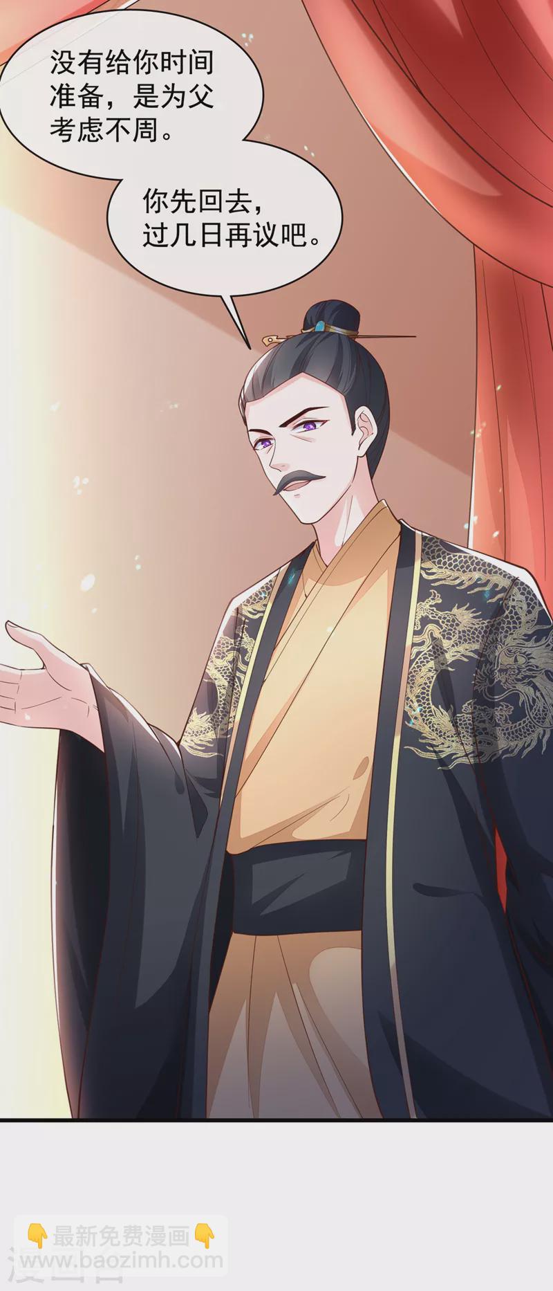 第151话 父皇，我来退亲！-第155话