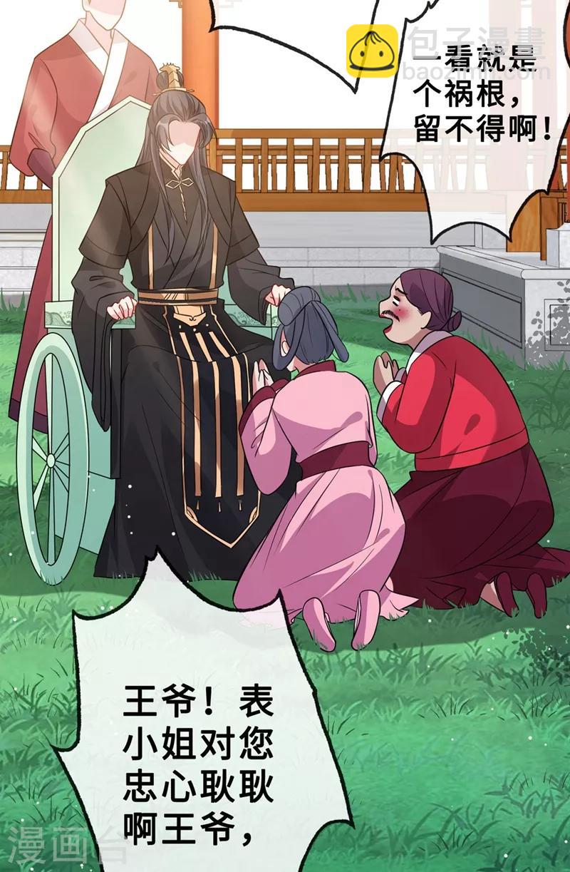 第15话 我可是你们的主母-第17话