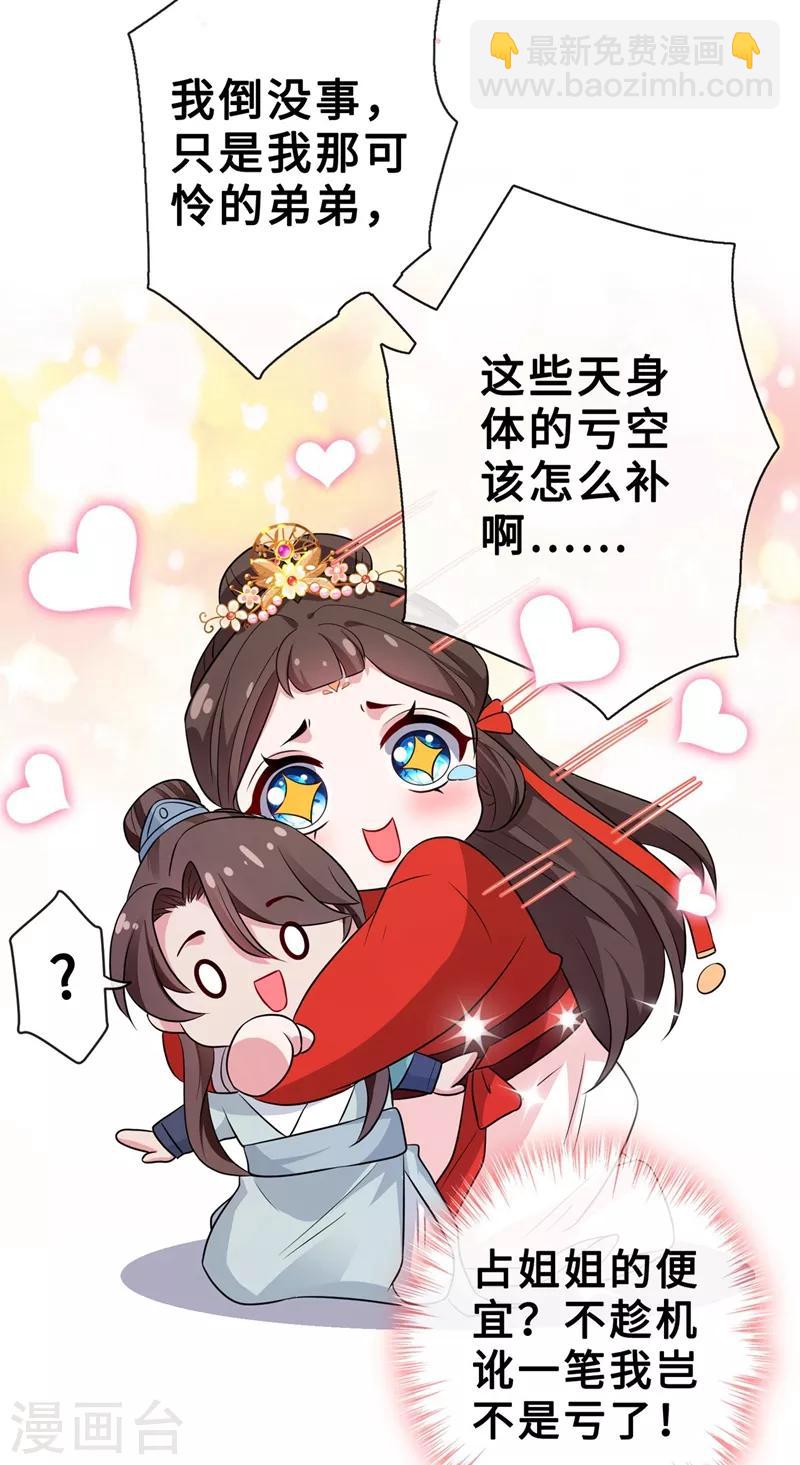 第15话 我可是你们的主母-第17话