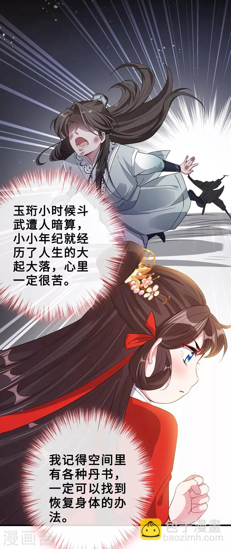 第15话 我可是你们的主母-第17话
