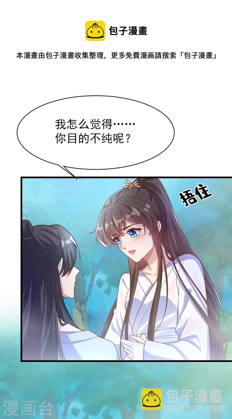 第157话 龙墨深，你不要脸-第161话