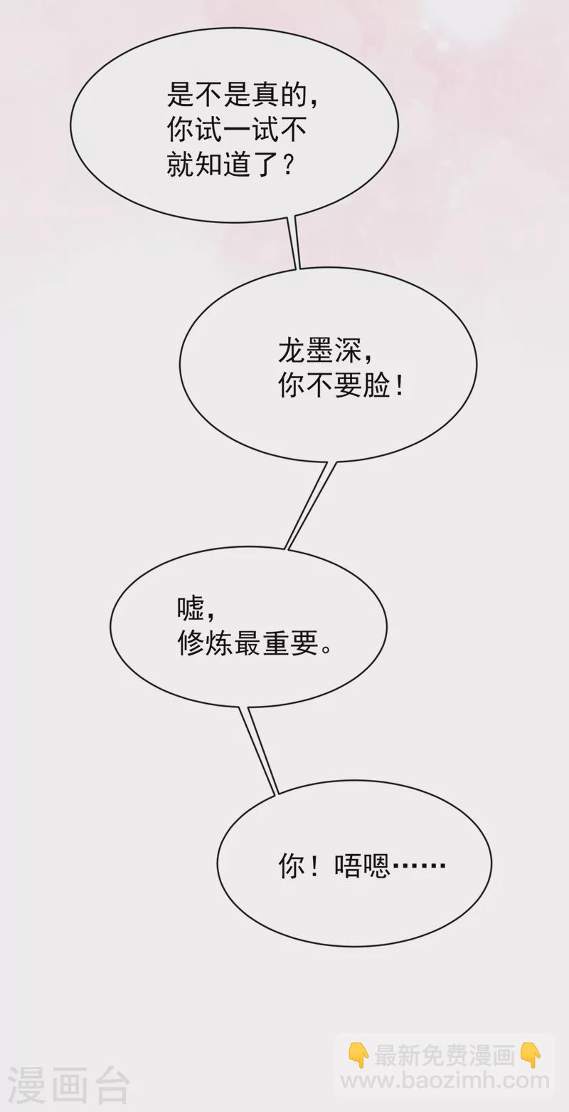 第157话 龙墨深，你不要脸-第161话