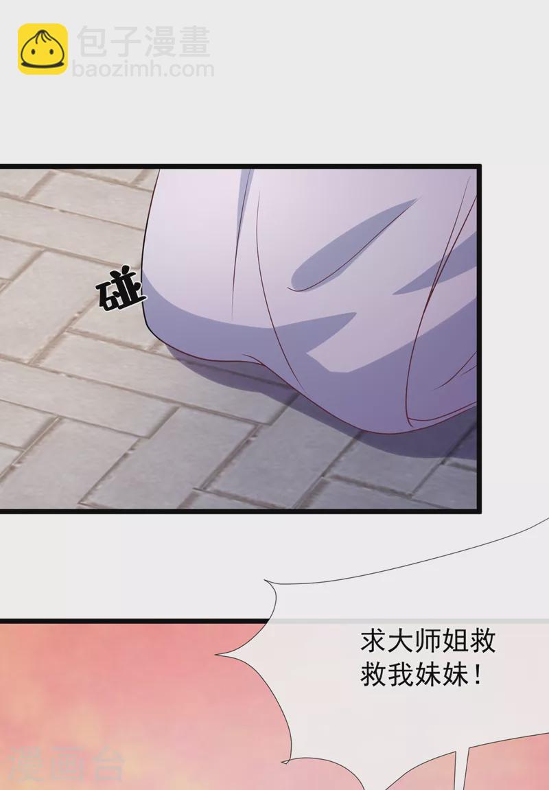 第159话 求师姐救救我妹妹-第163话
