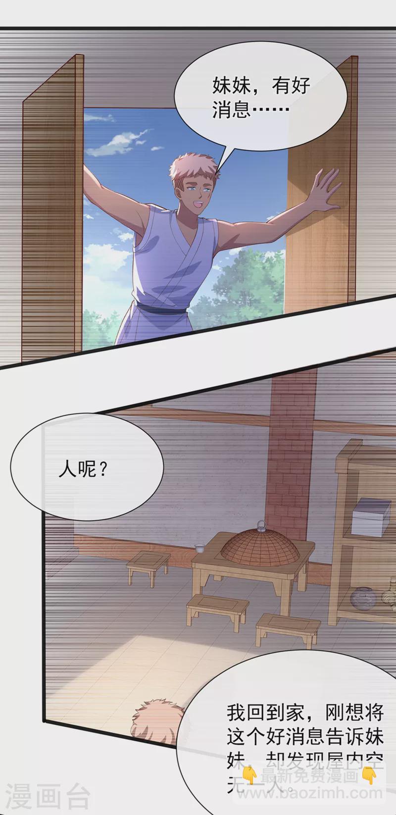 第159话 求师姐救救我妹妹-第163话