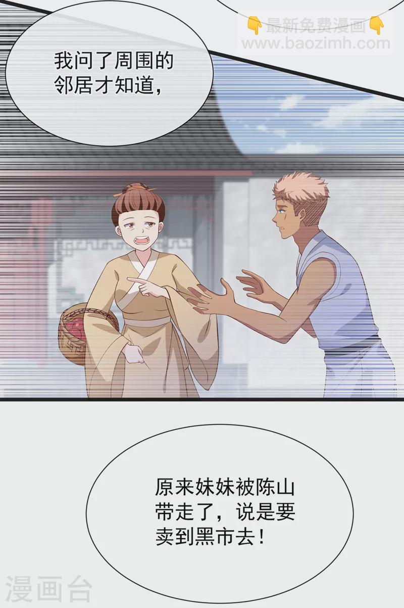 第159话 求师姐救救我妹妹-第163话
