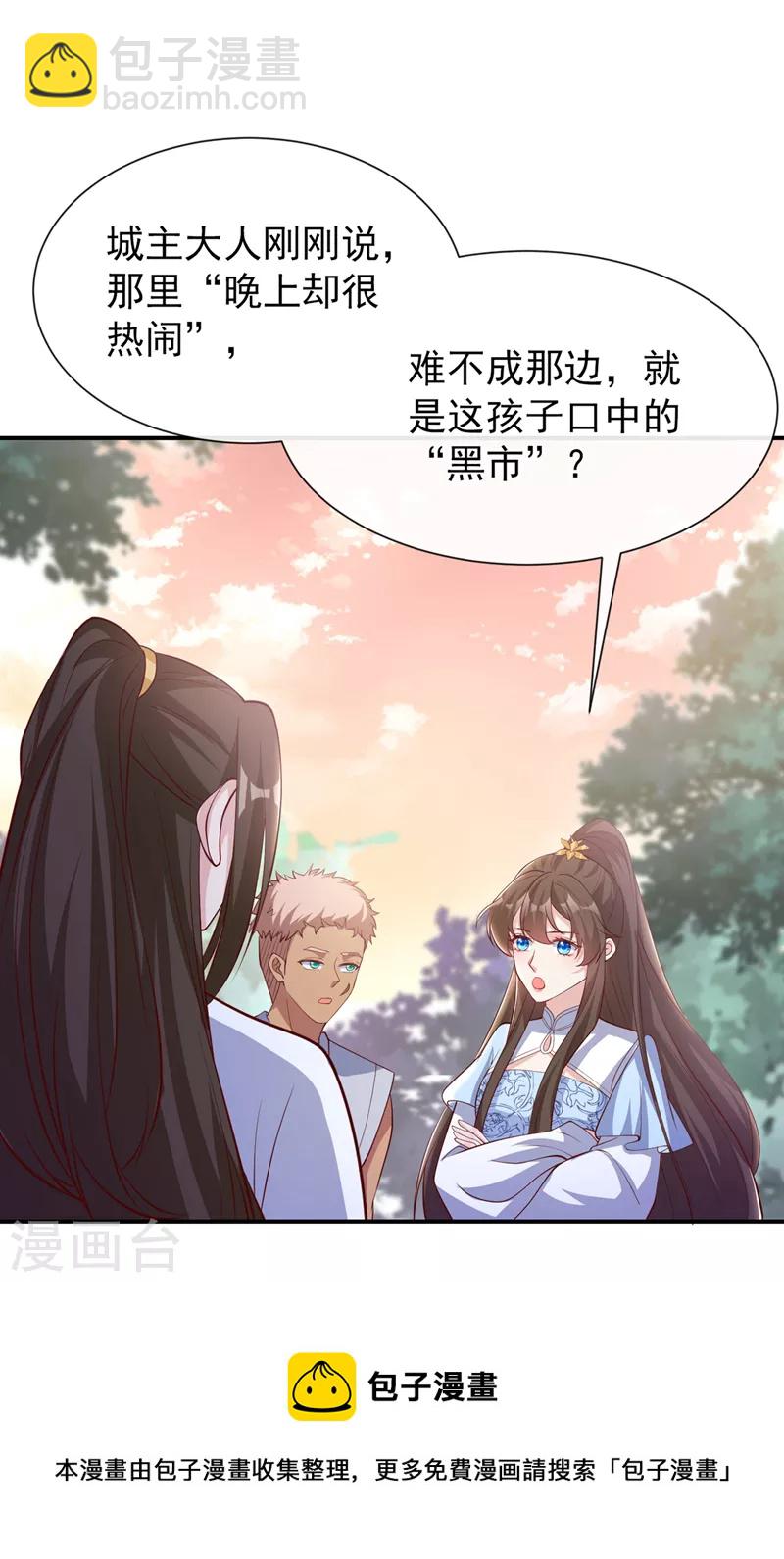 第159话 求师姐救救我妹妹-第163话