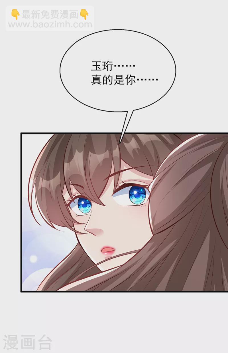 第169话 玉珩&hellip;真的是你&hellip;&hellip;-第173话