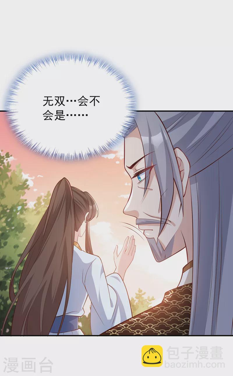 第173话 无双&hellip;该不会是&hellip;-第177话