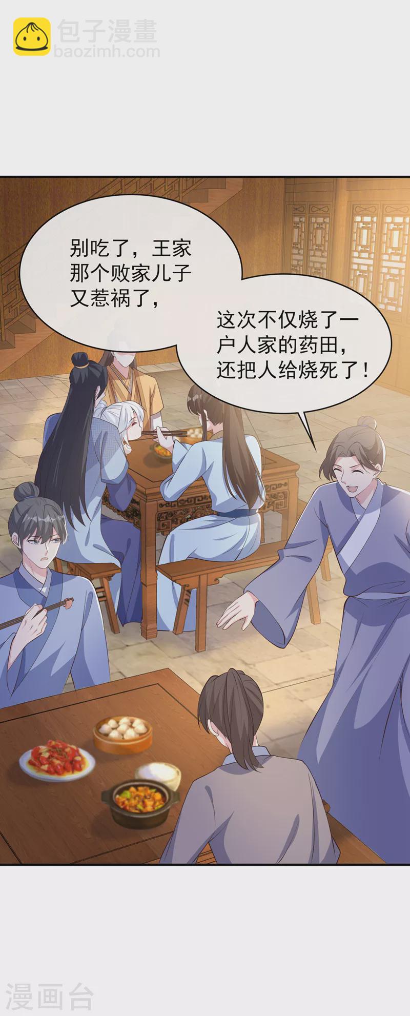 第177话 卖女儿给光明神教？-第181话