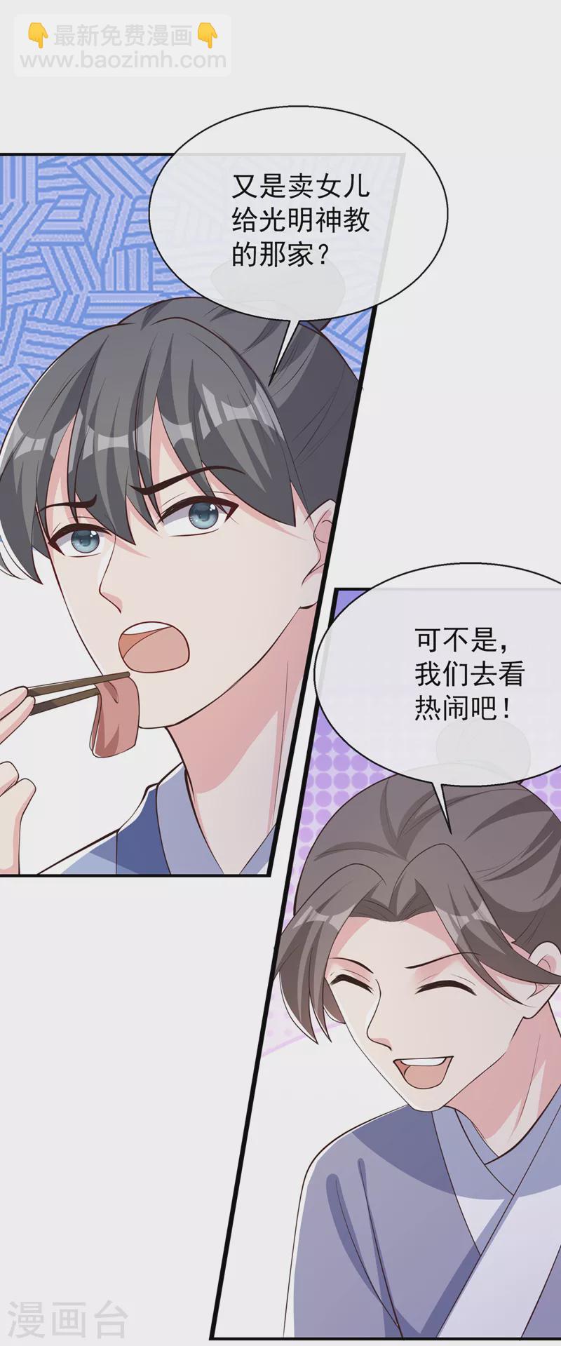 第177话 卖女儿给光明神教？-第181话