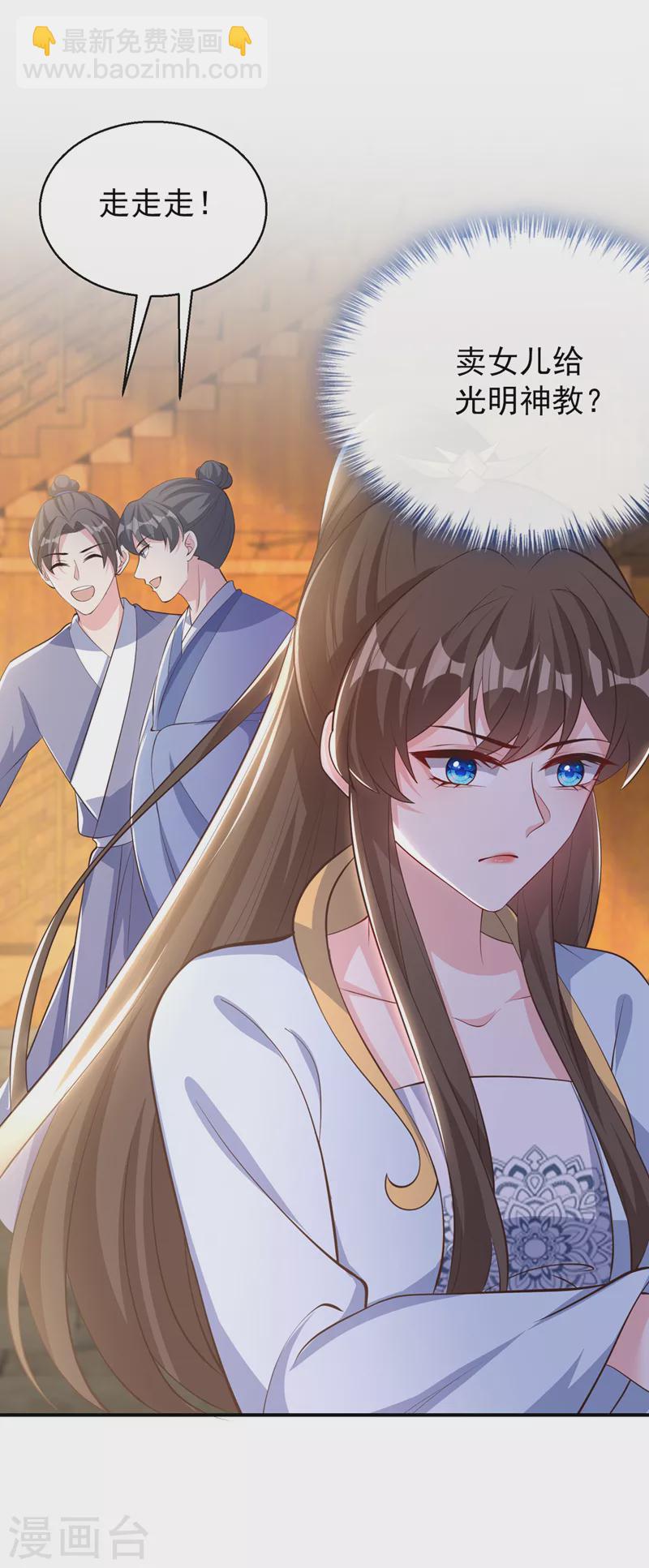 第177话 卖女儿给光明神教？-第181话