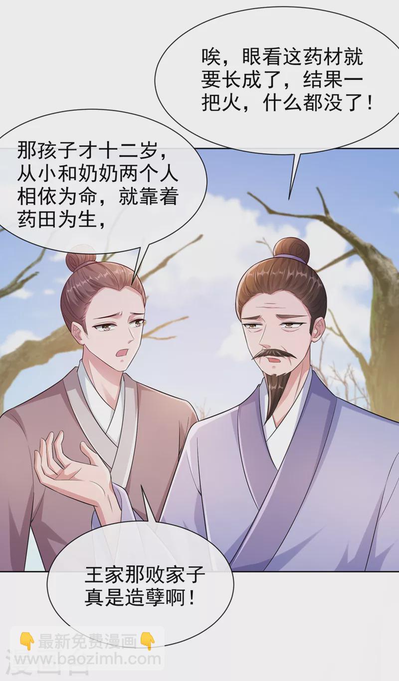 第177话 卖女儿给光明神教？-第181话