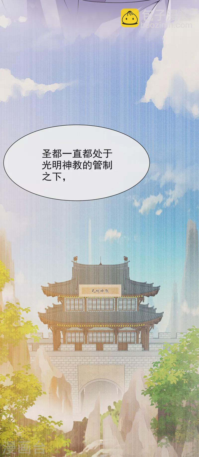 第177话 卖女儿给光明神教？-第181话
