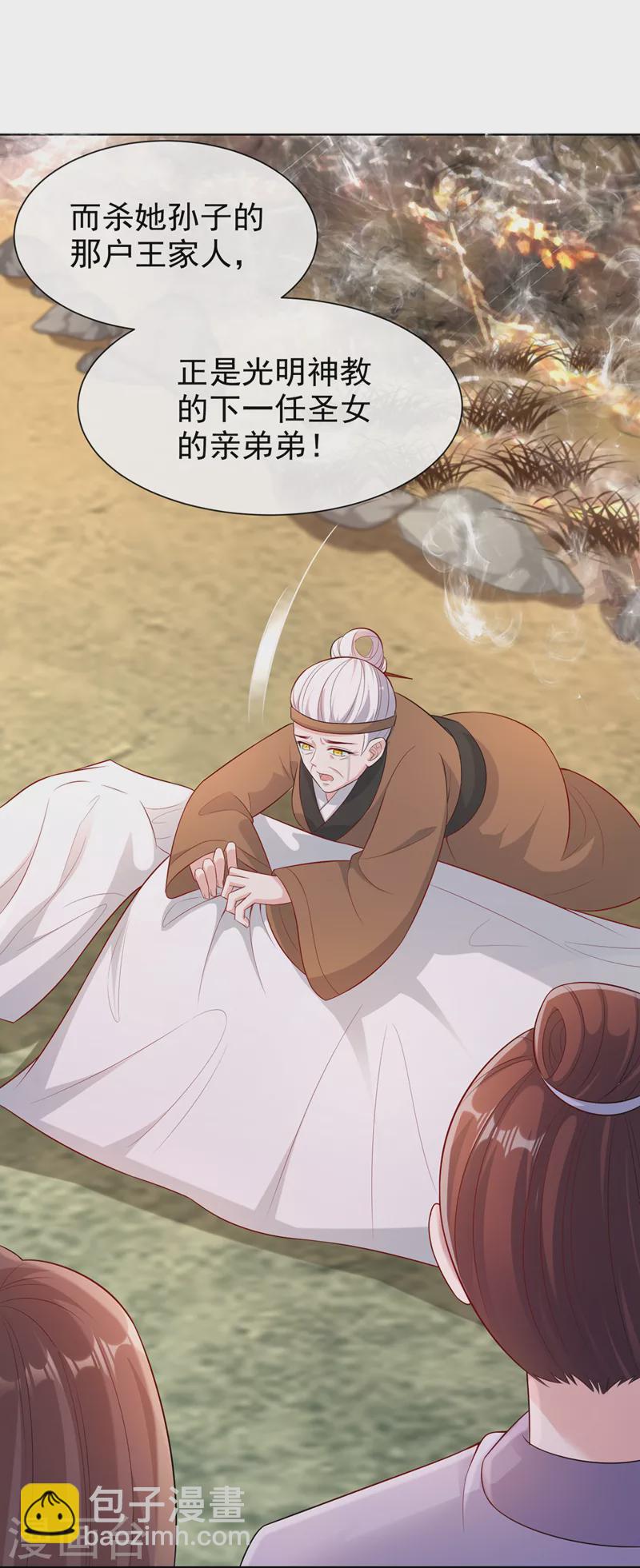 第177话 卖女儿给光明神教？-第181话