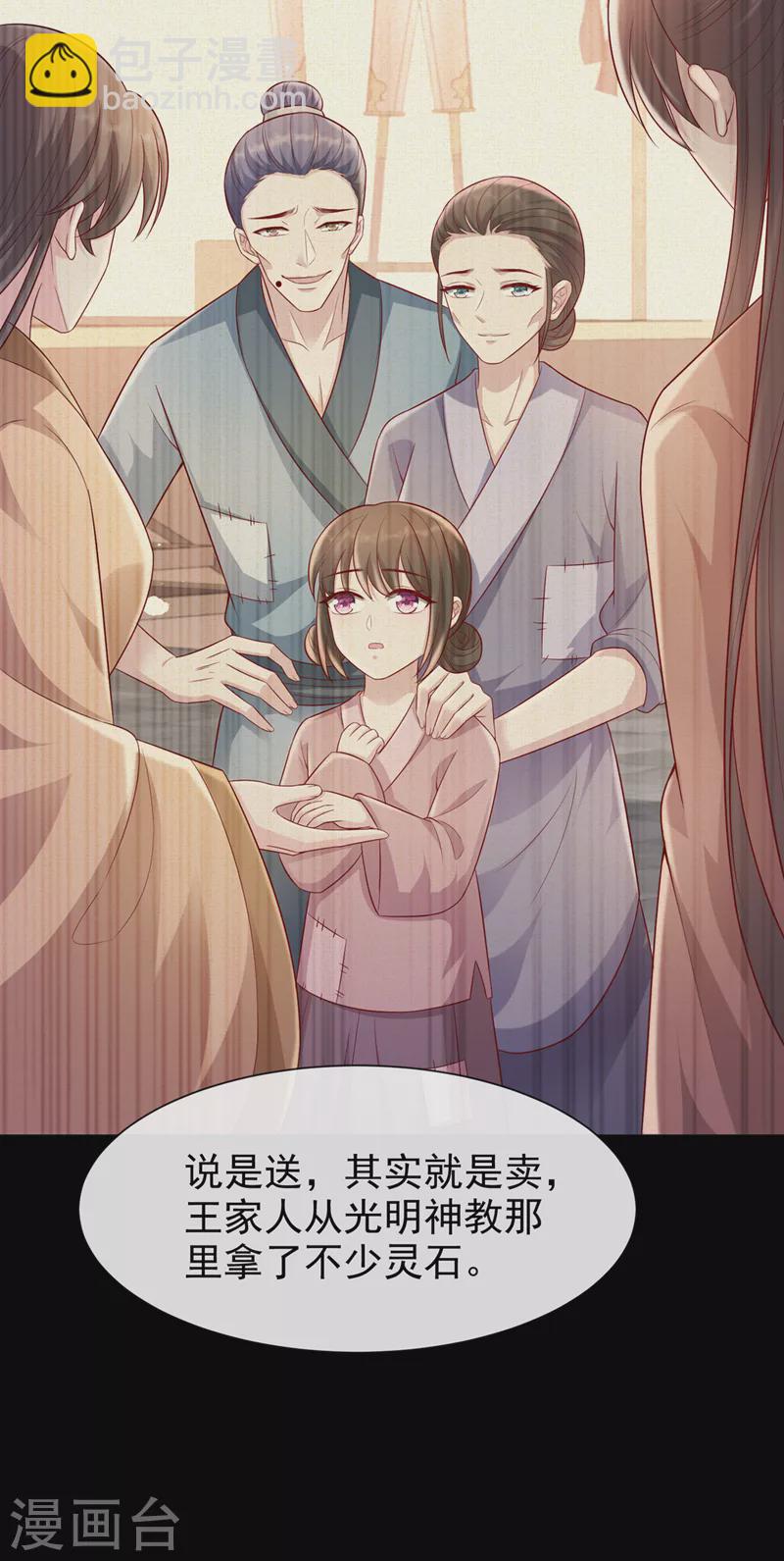 第177话 卖女儿给光明神教？-第181话