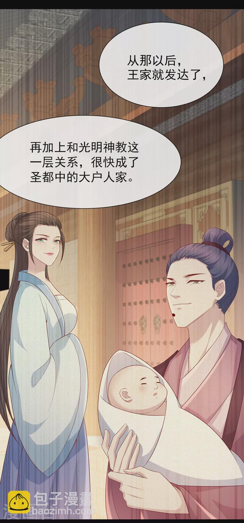 第177话 卖女儿给光明神教？-第181话