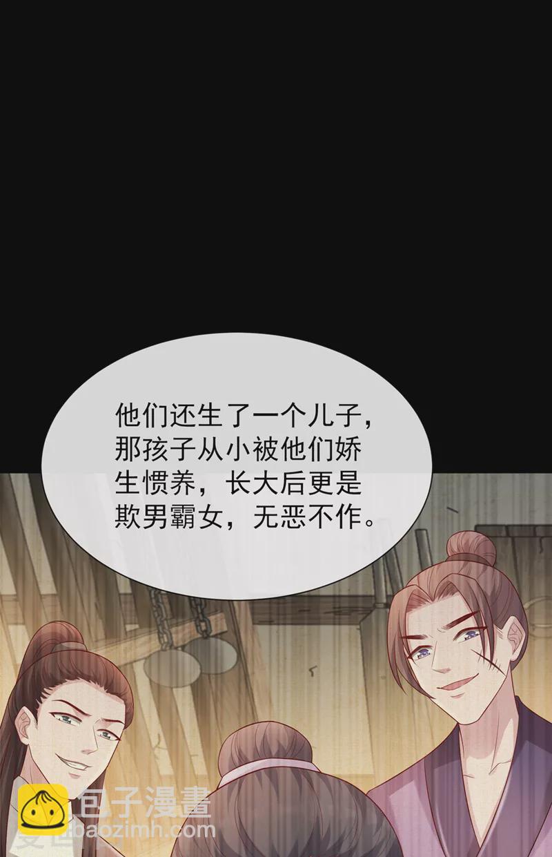 第177话 卖女儿给光明神教？-第181话