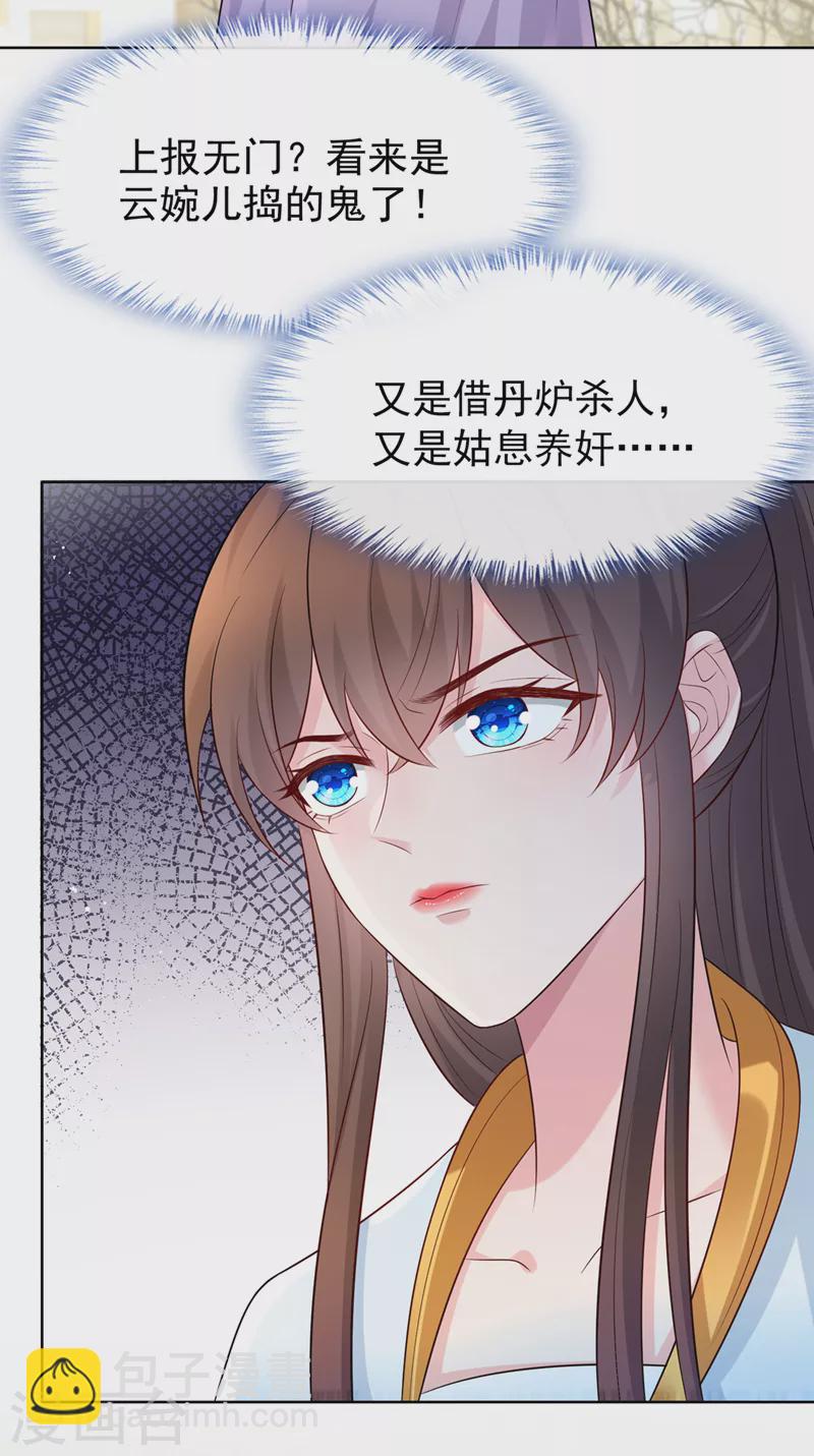 第177话 卖女儿给光明神教？-第181话
