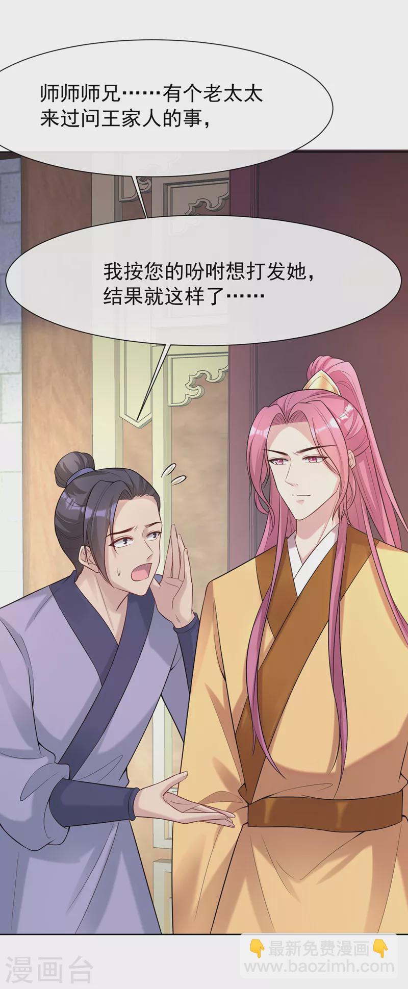 第181话 你竟敢推我！-第185话