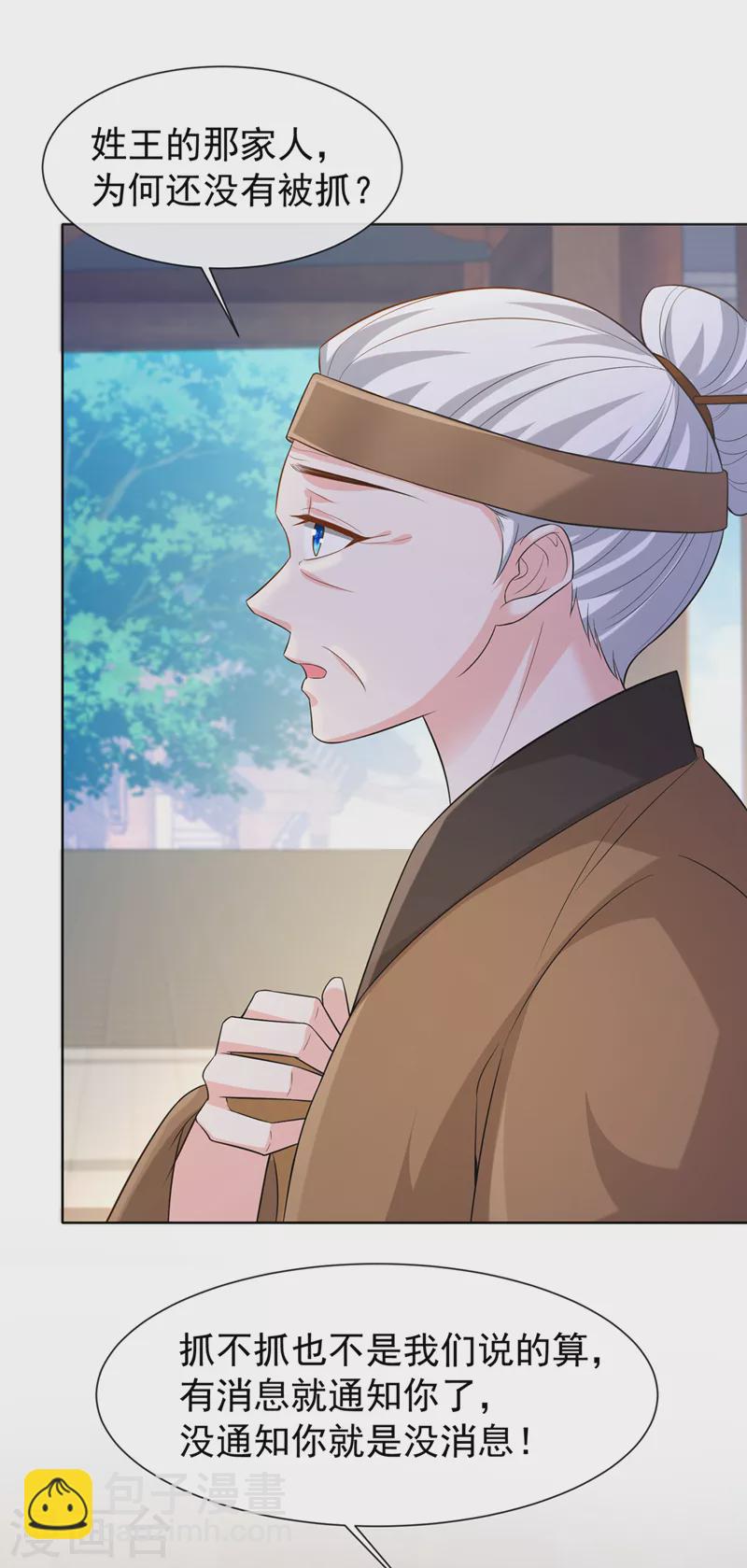 第181话 你竟敢推我！-第185话