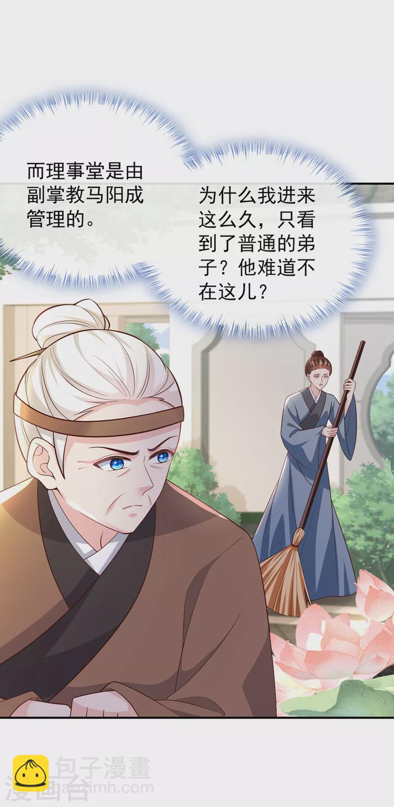 第181话 你竟敢推我！-第185话