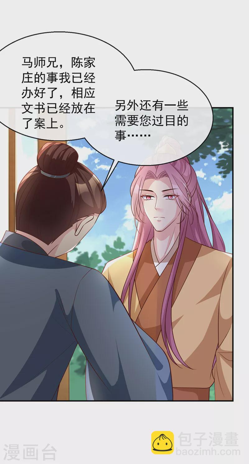 第181话 你竟敢推我！-第185话