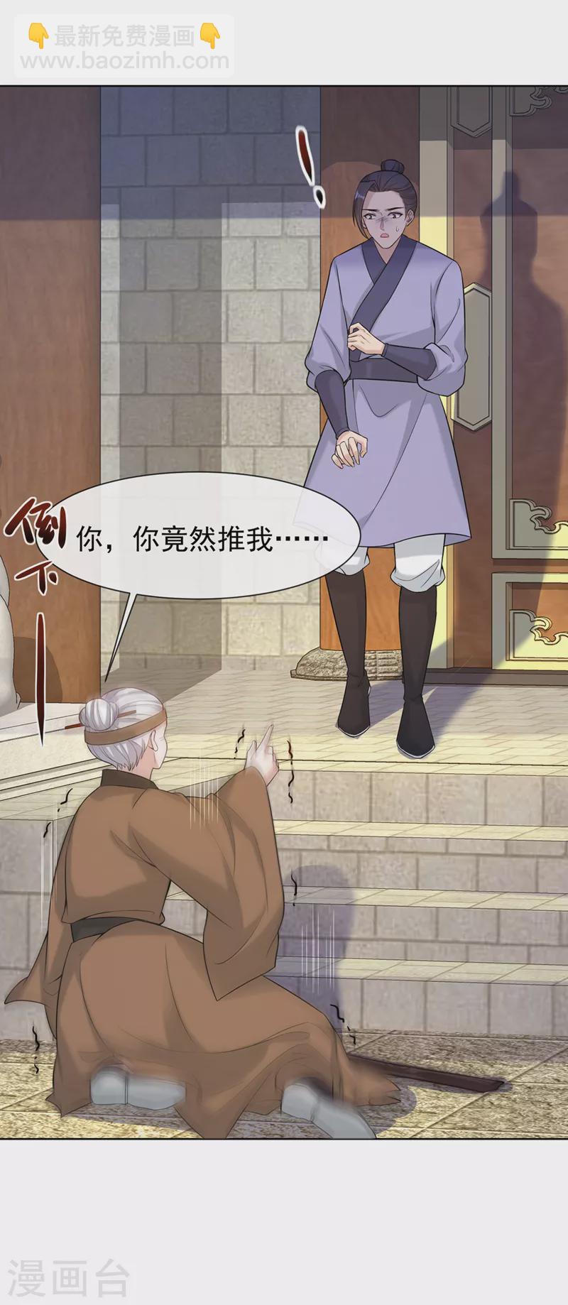 第181话 你竟敢推我！-第185话