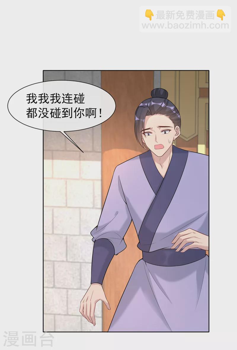第181话 你竟敢推我！-第185话
