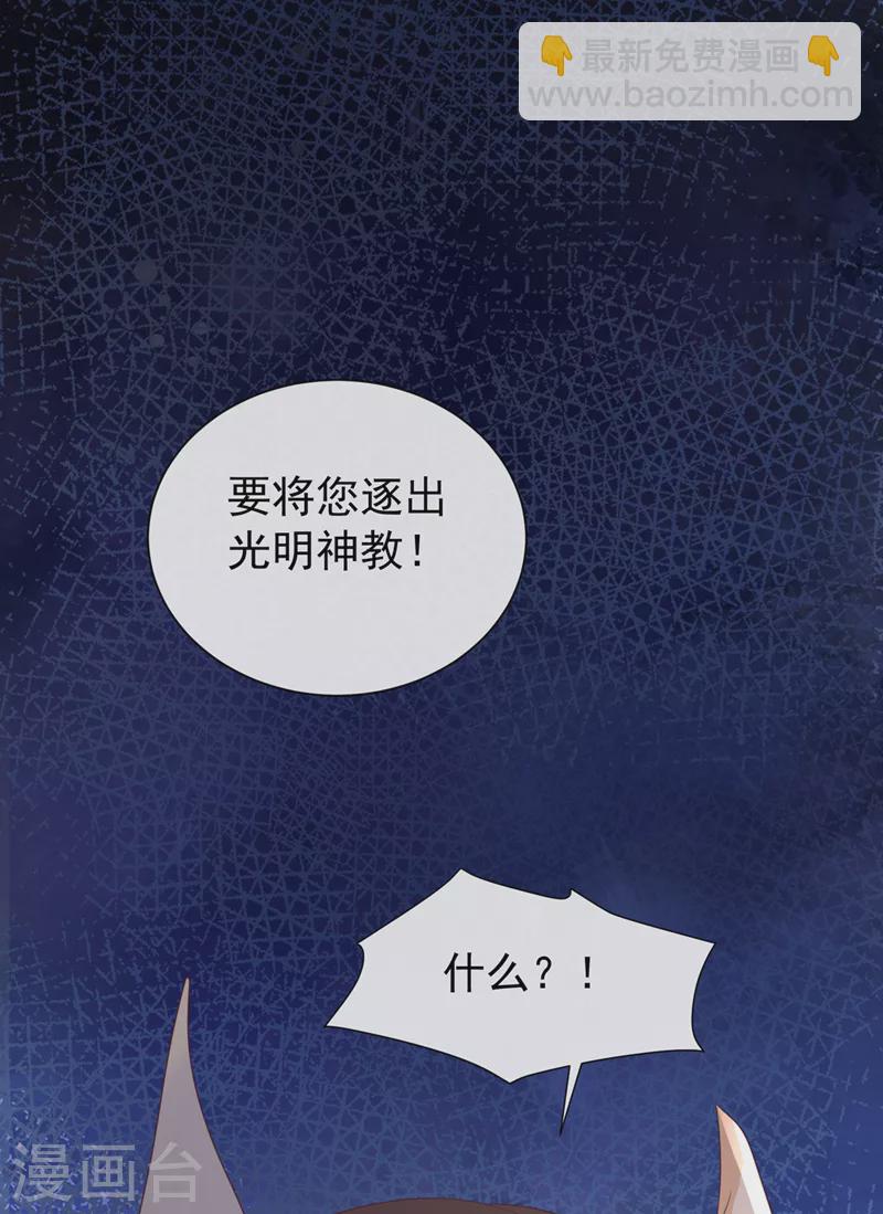 第187话 逐出光明神教！-第191话