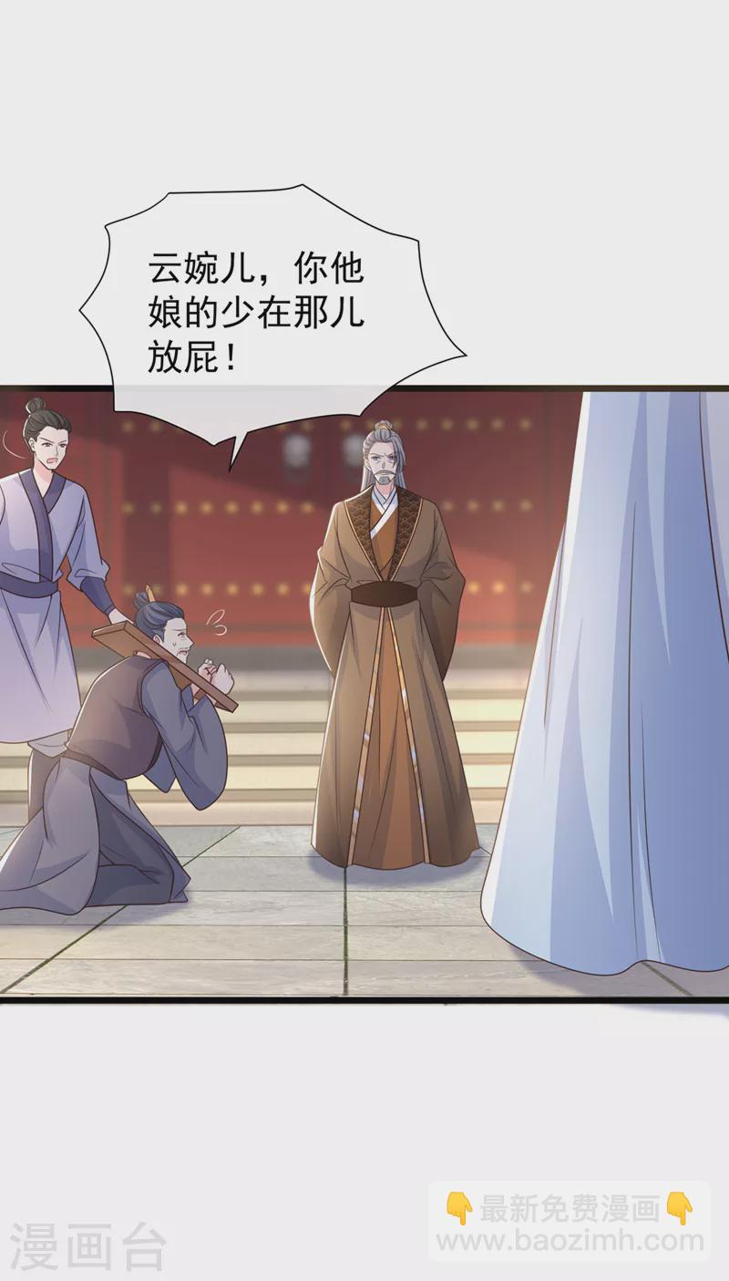 第193话 别再把婉儿搭进来了-第197话