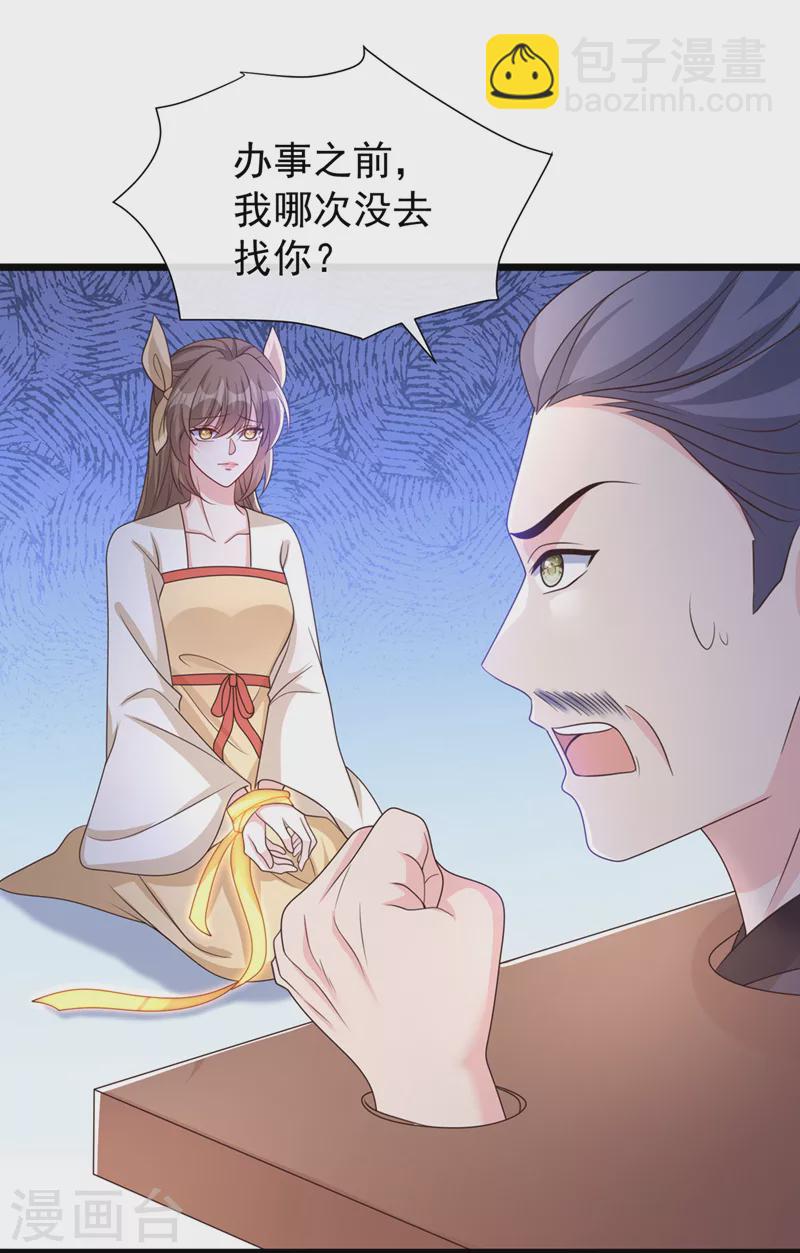 第193话 别再把婉儿搭进来了-第197话