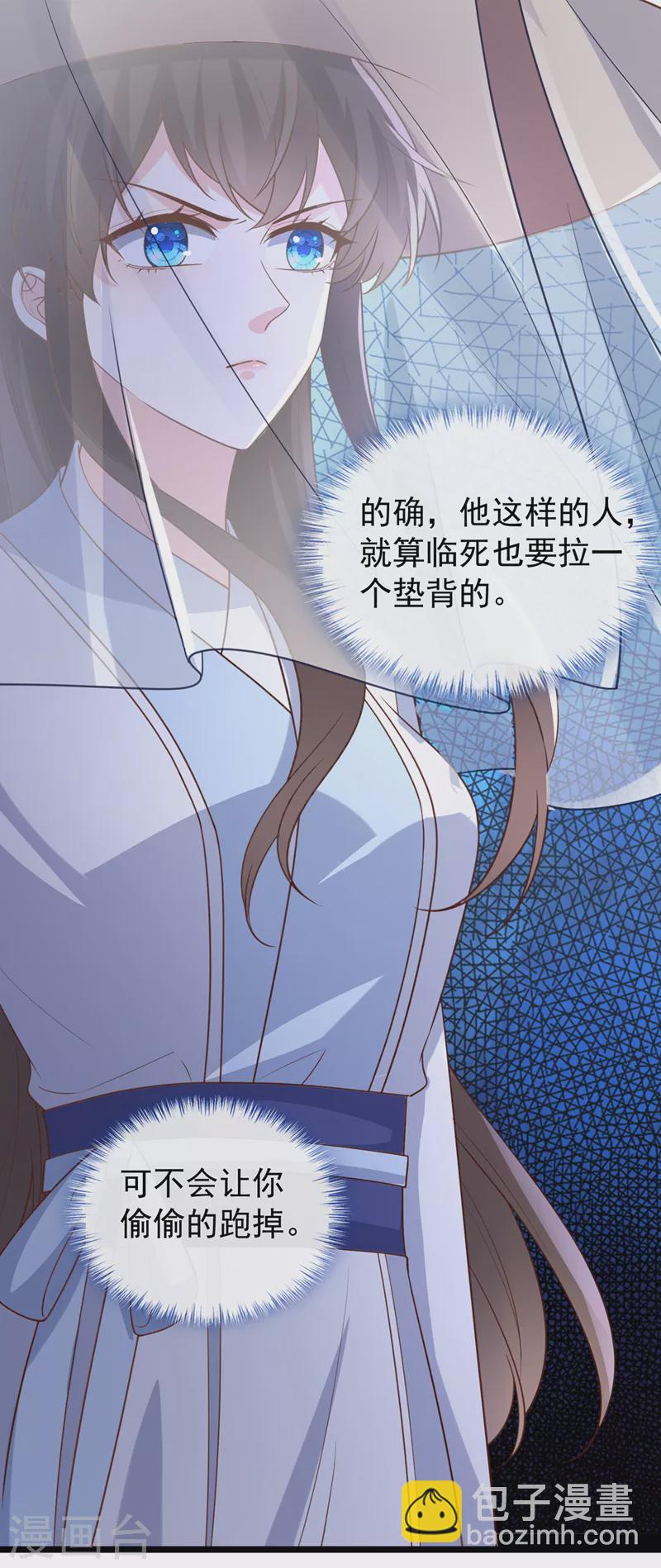 第193话 别再把婉儿搭进来了-第197话