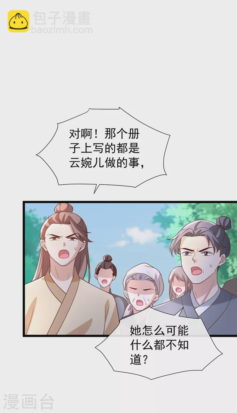 第193话 别再把婉儿搭进来了-第197话