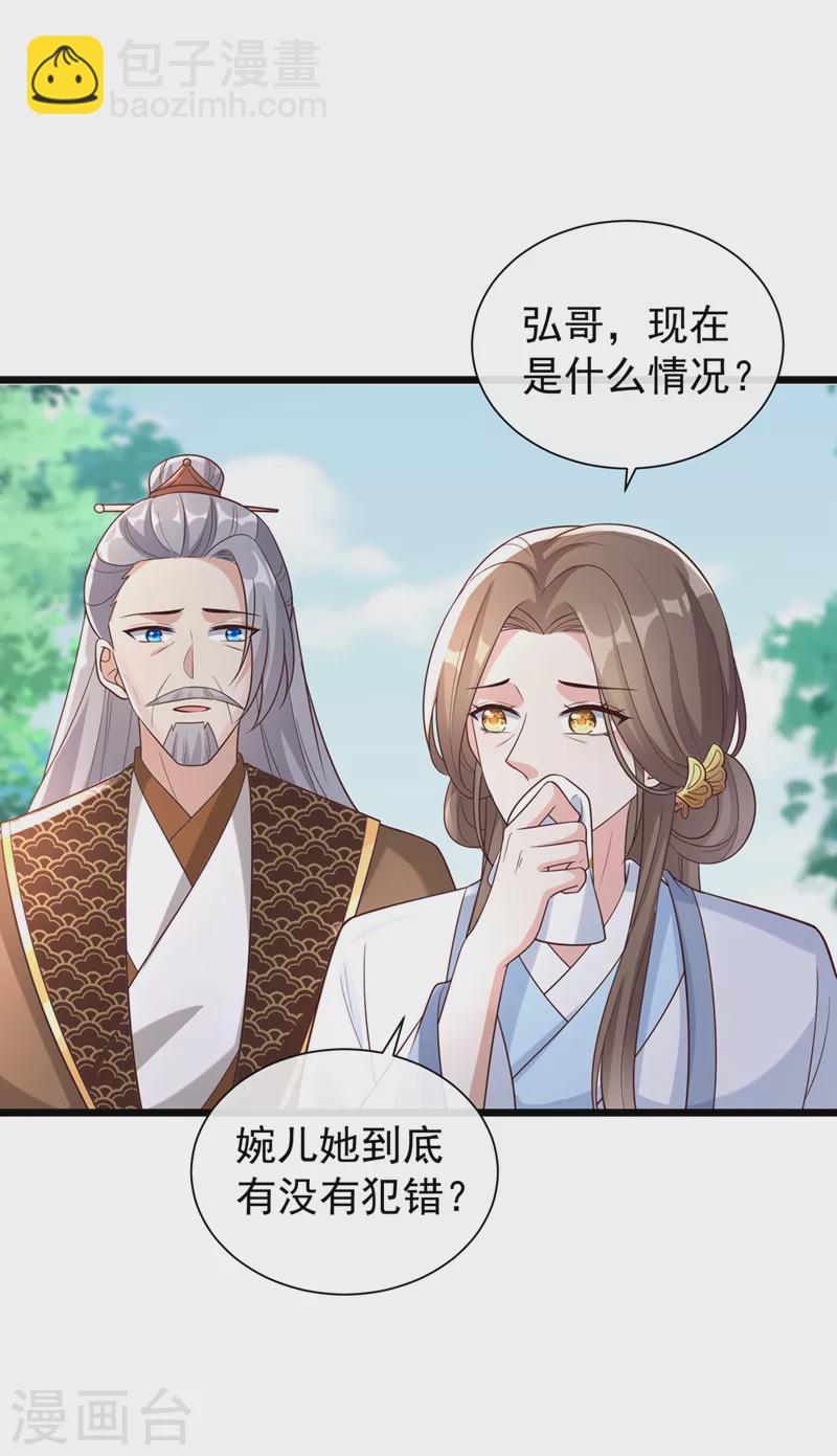 第193话 别再把婉儿搭进来了-第197话