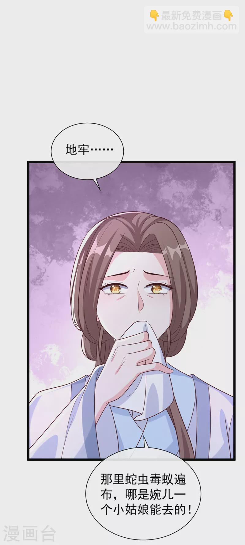 第193话 别再把婉儿搭进来了-第197话