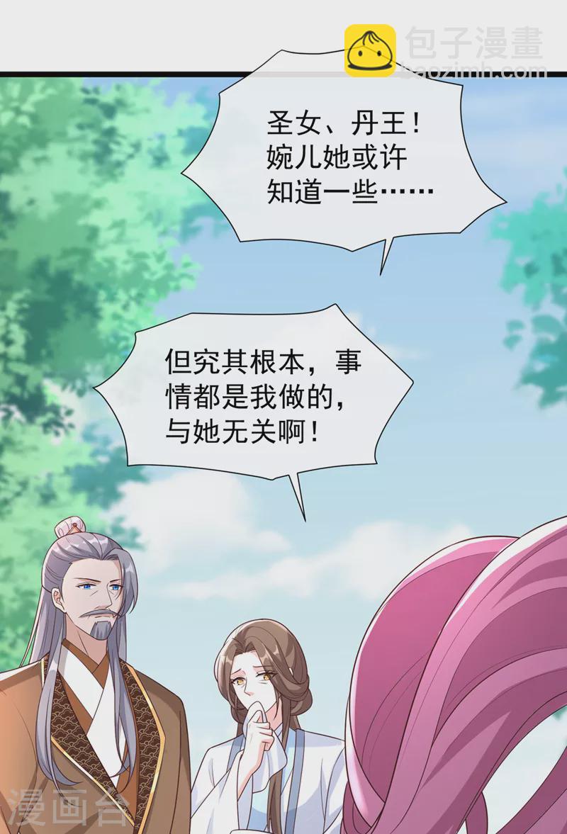 第193话 别再把婉儿搭进来了-第197话