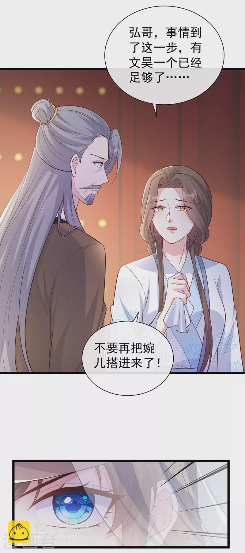 第193话 别再把婉儿搭进来了-第197话