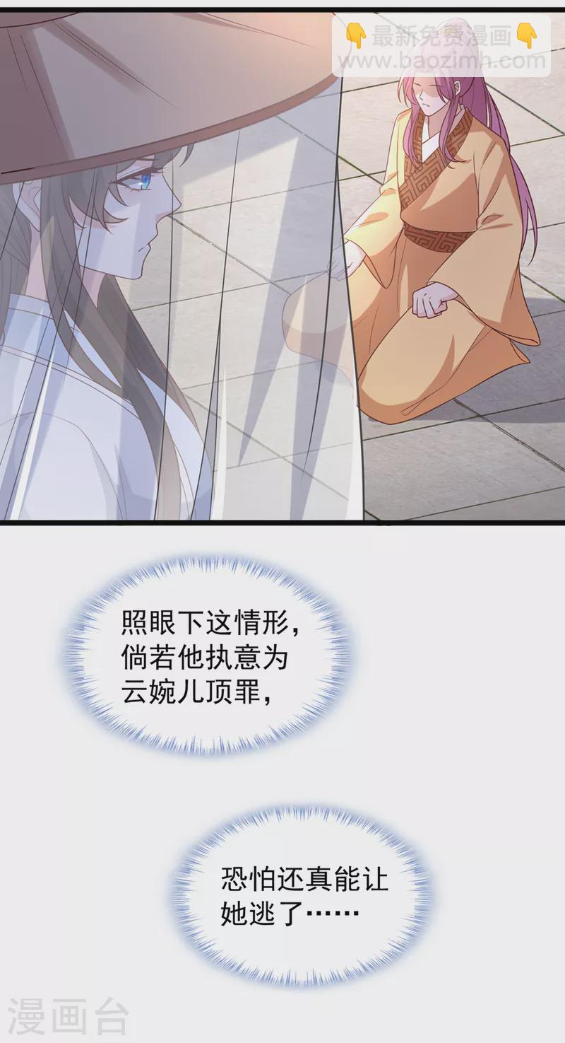 第193话 别再把婉儿搭进来了-第197话