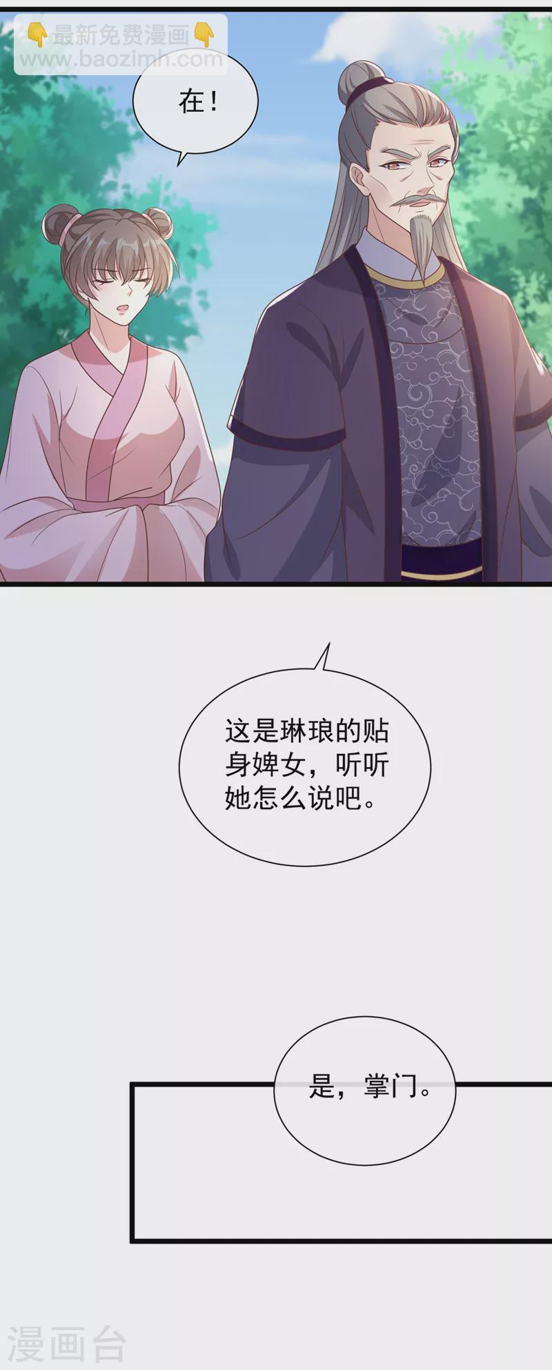 第195话 这一切都是她的圈套-第199话