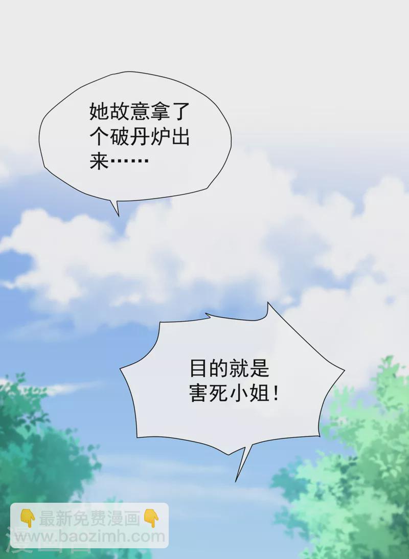 第195话 这一切都是她的圈套-第199话