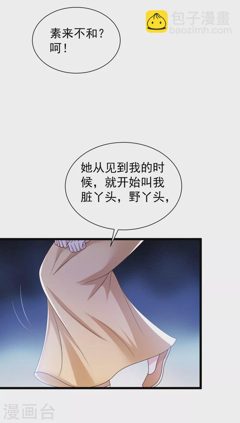 第195话 这一切都是她的圈套-第199话