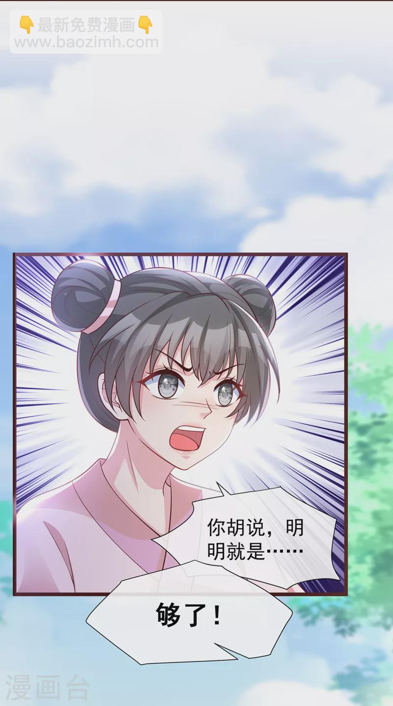 第195话 这一切都是她的圈套-第199话