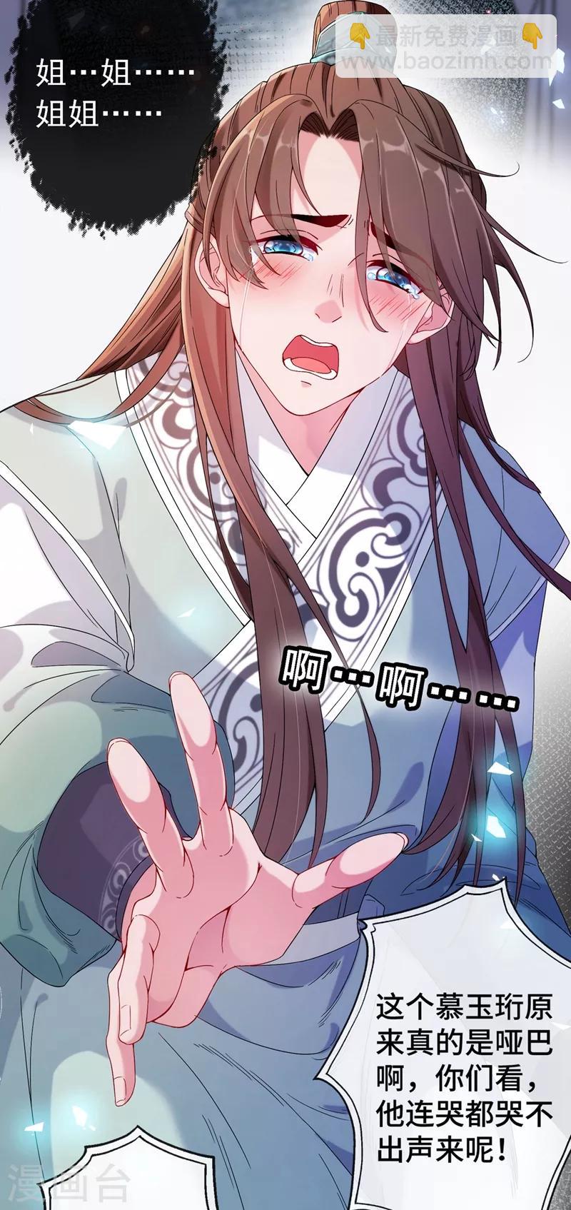 第1话 一个草包，一个废物(1/2)-第3话
