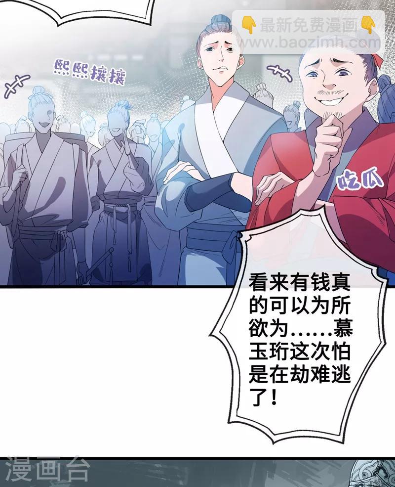 第1话 一个草包，一个废物(1/2)-第3话